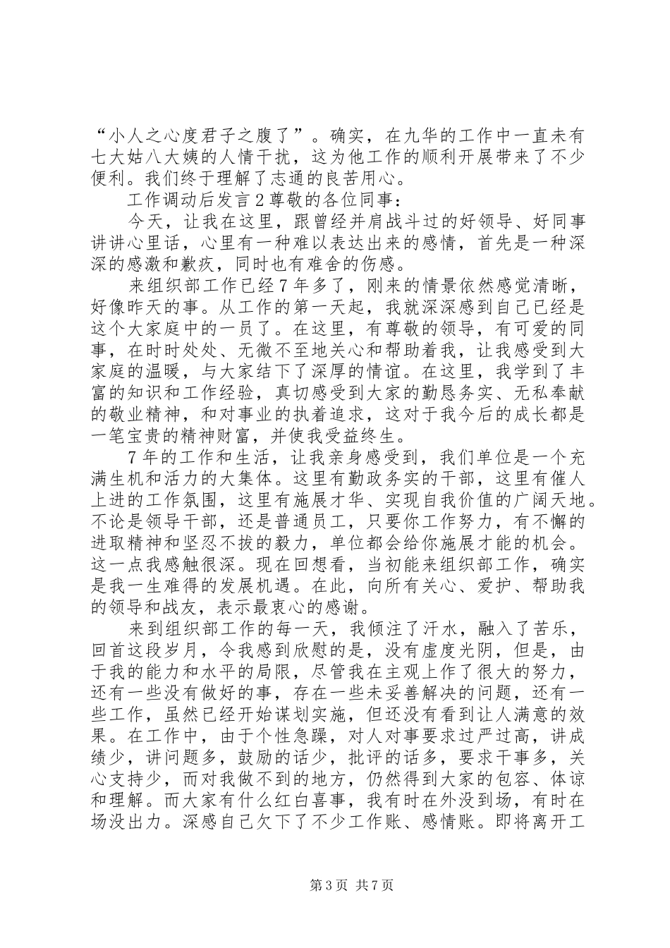 关于工作调动后发言_第3页
