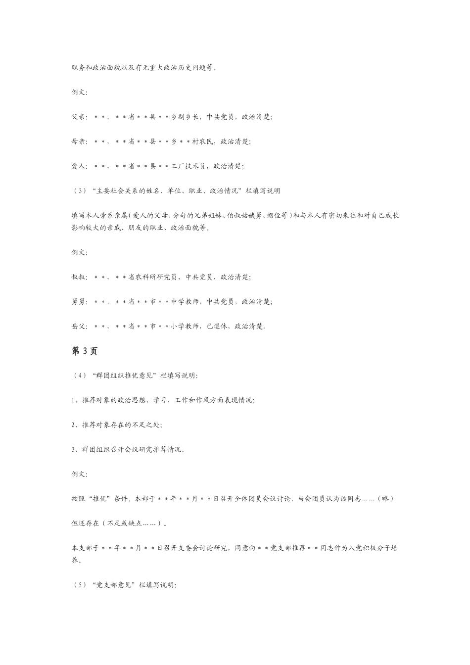 入党积极分子培养考察表如何填写_第2页