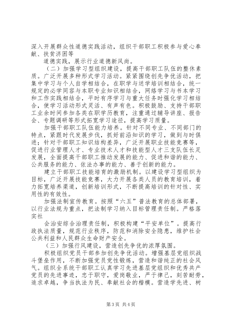 XX省公路局“十二五”精神文明建设规划 _第3页