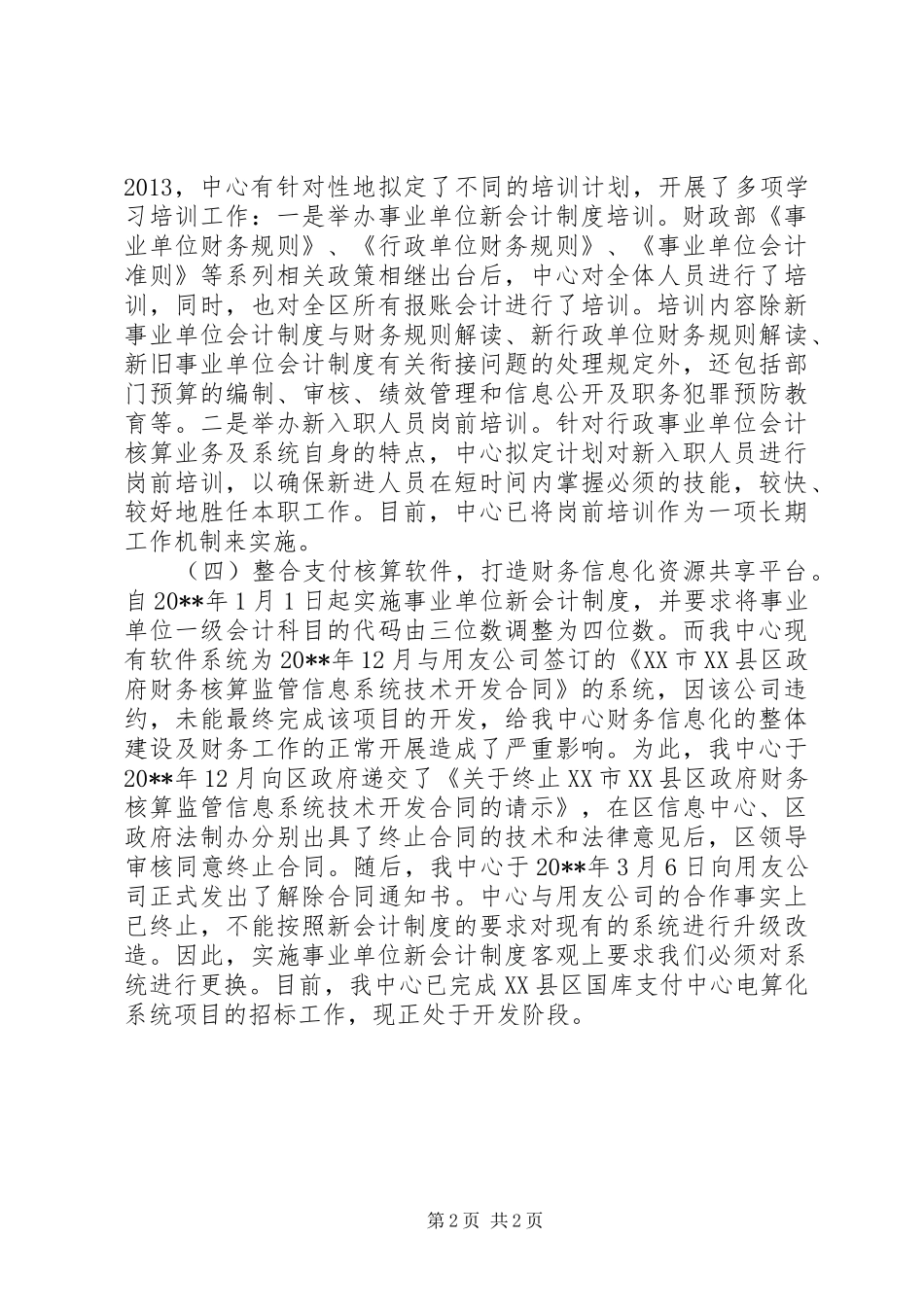 国库支付中心年度工作总结及计划 _第2页