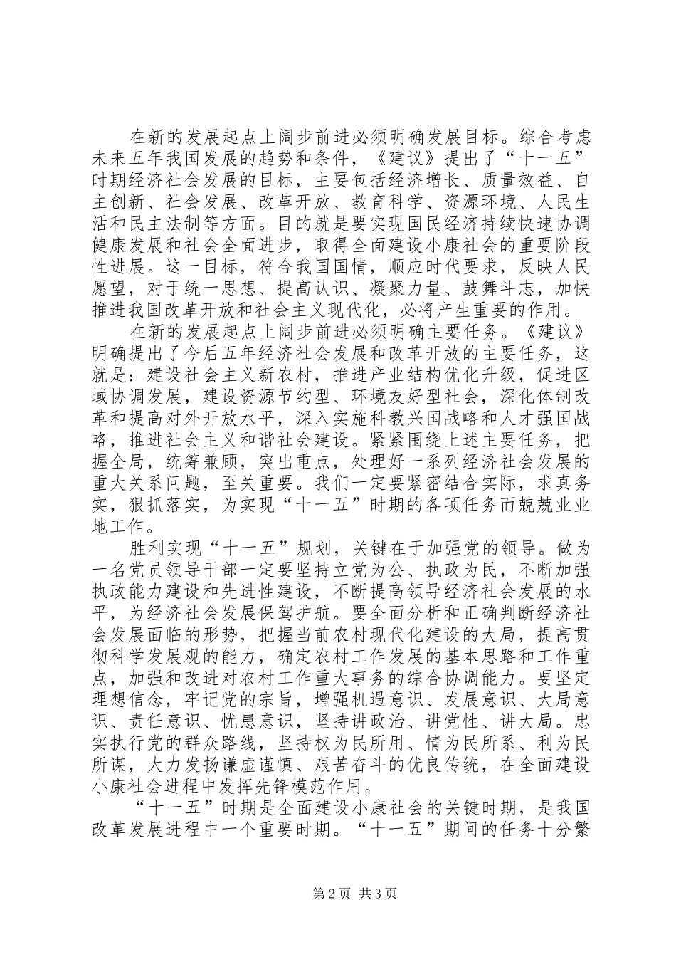 学习“十一五”规划心得 _第2页