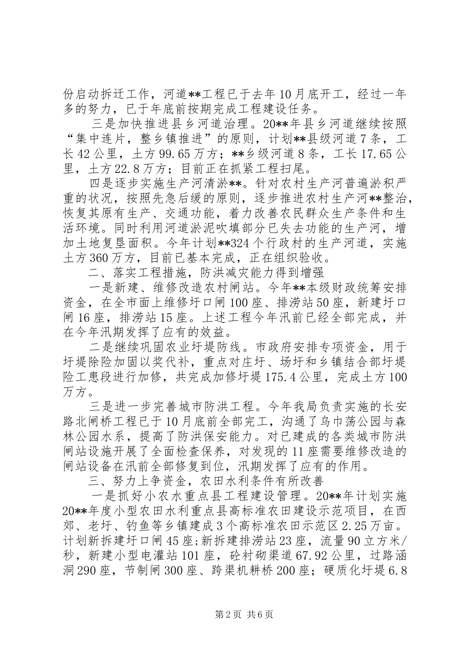 水务局年度工作总结及计划 _第2页