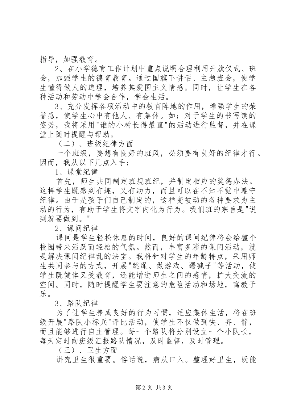 20XX年20XX年上计划_第2页