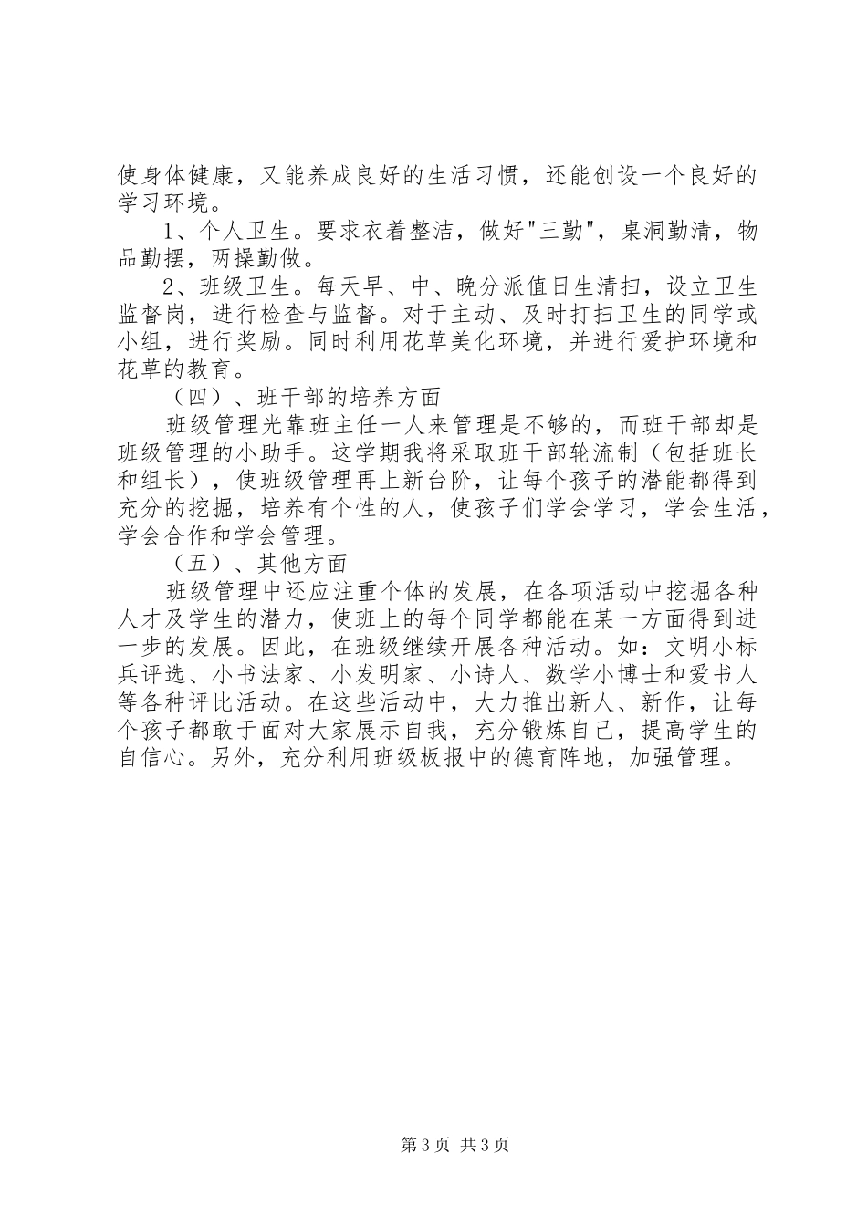 20XX年20XX年上计划_第3页