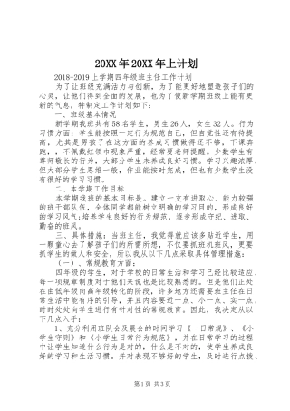 20XX年20XX年上计划