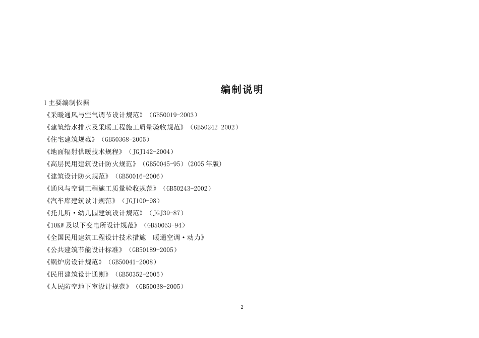 暖通专业施工图审查常见问题汇编_第2页