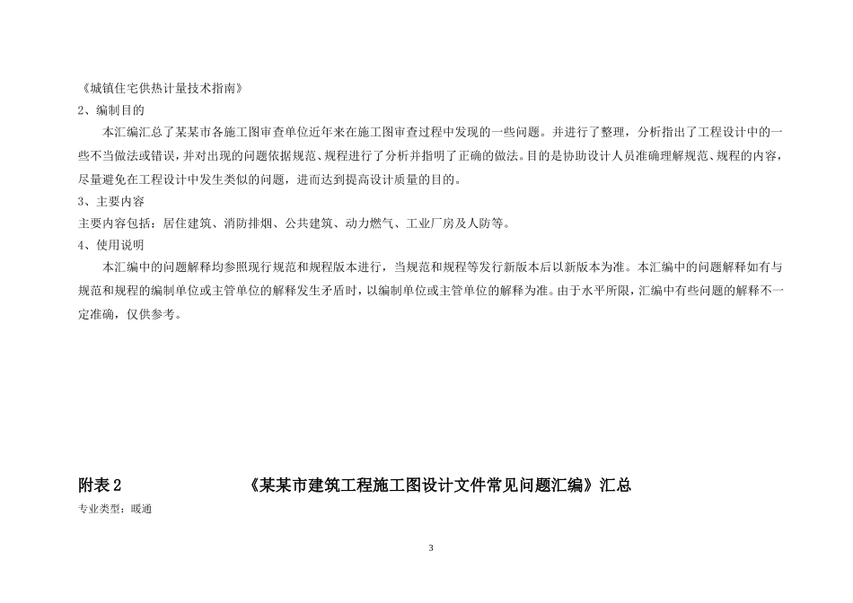 暖通专业施工图审查常见问题汇编_第3页