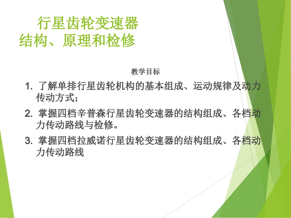 行星齿轮系统检修_第2页