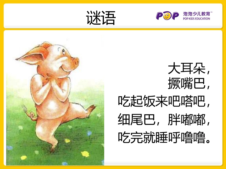 我的幸运一天绘本故事_第2页