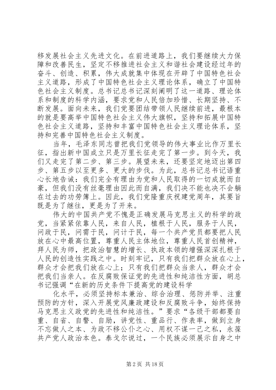 学习七一重要讲话精神_第2页