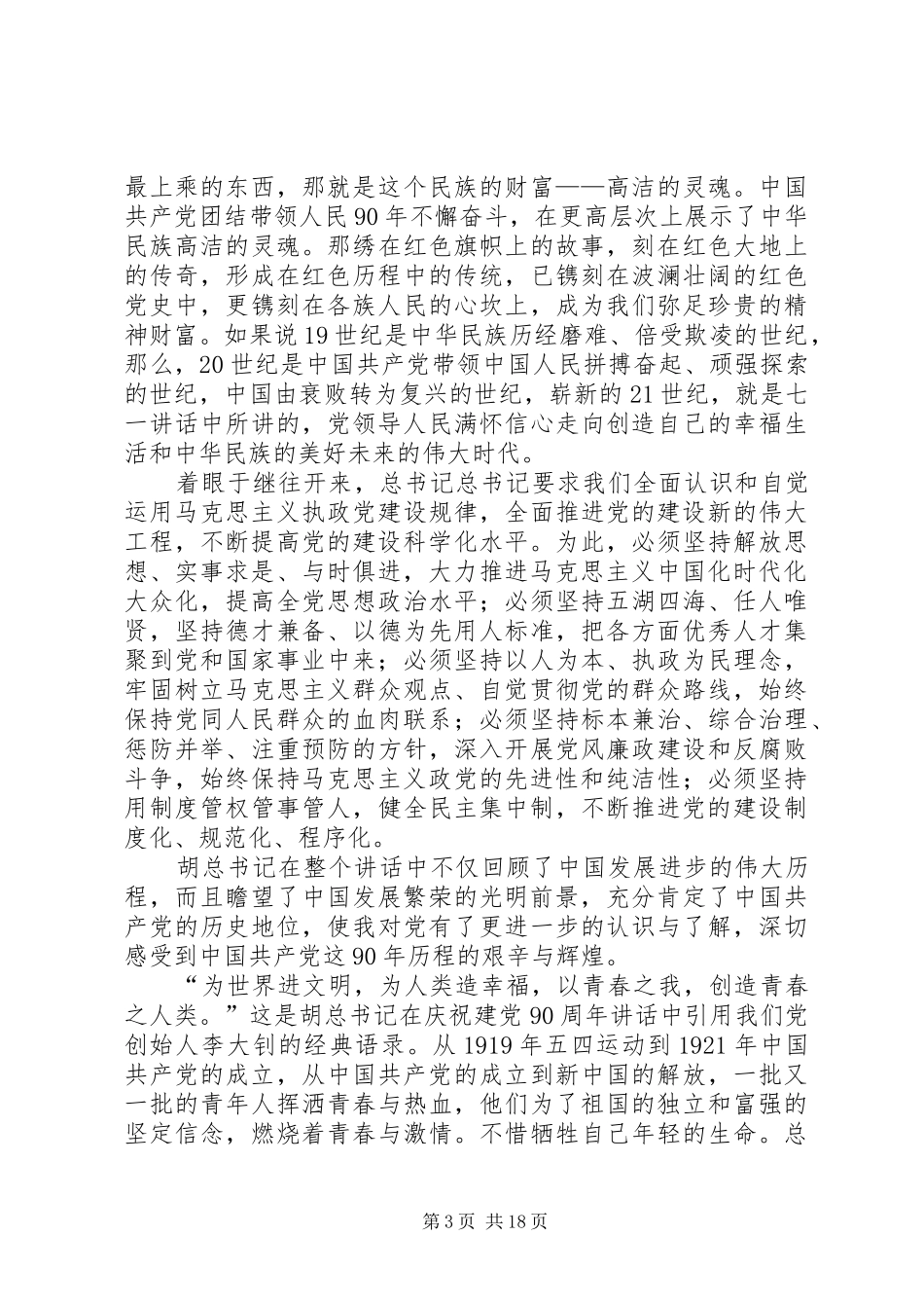 学习七一重要讲话精神_第3页