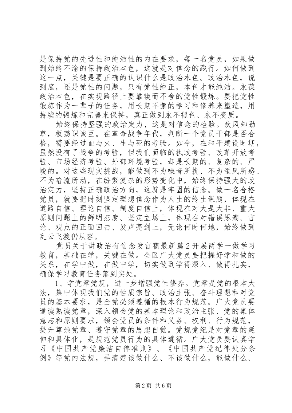 党员关于讲政治有信念发言稿最新_第2页