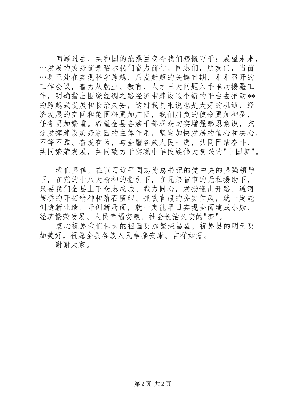 庆祝中华人民共和国成立64周年升国旗仪式上的讲话_第2页