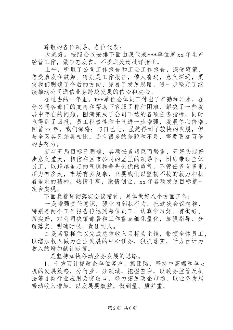 最新20XX年领导干部个人表态发言稿4篇_第2页