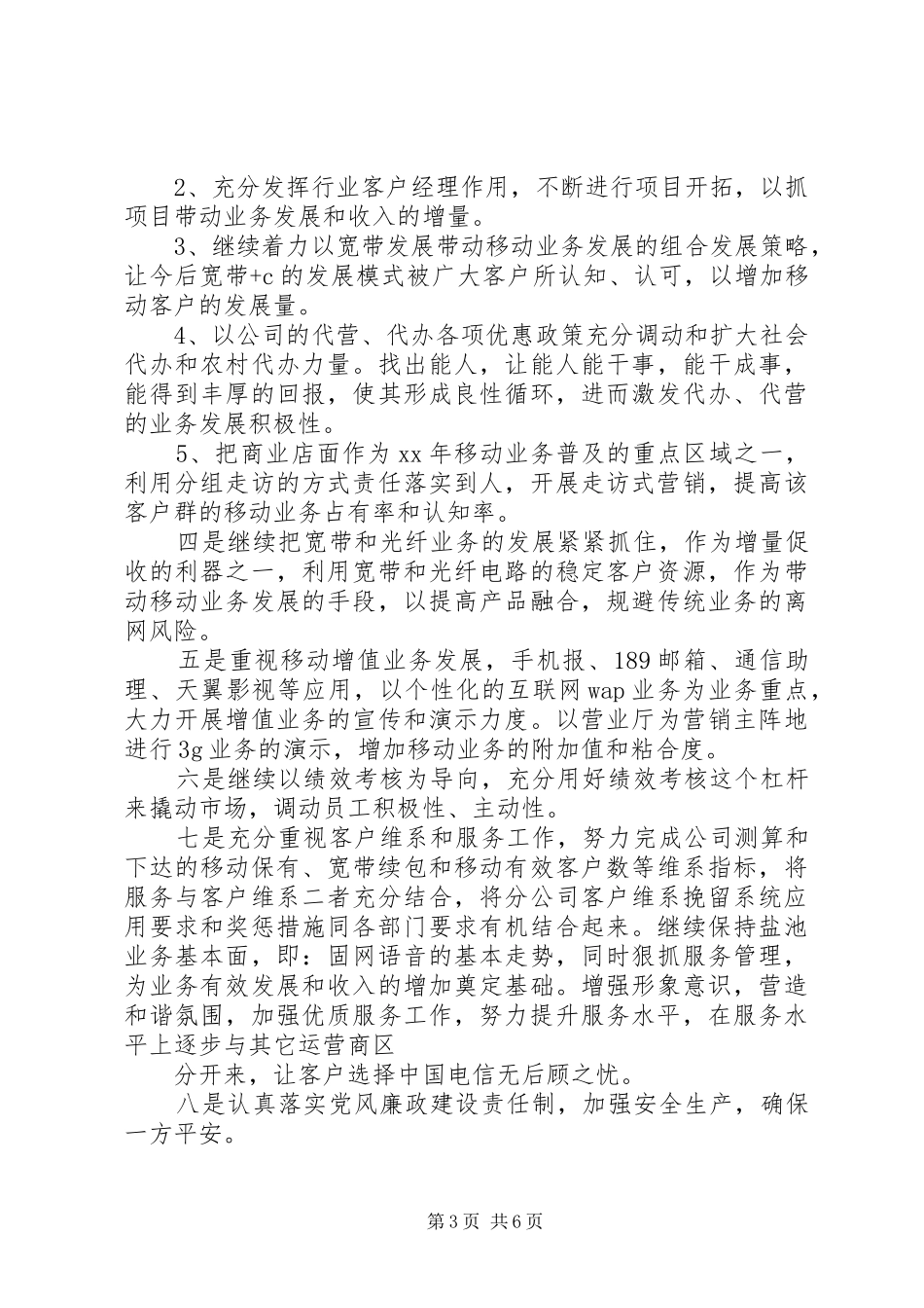 最新20XX年领导干部个人表态发言稿4篇_第3页