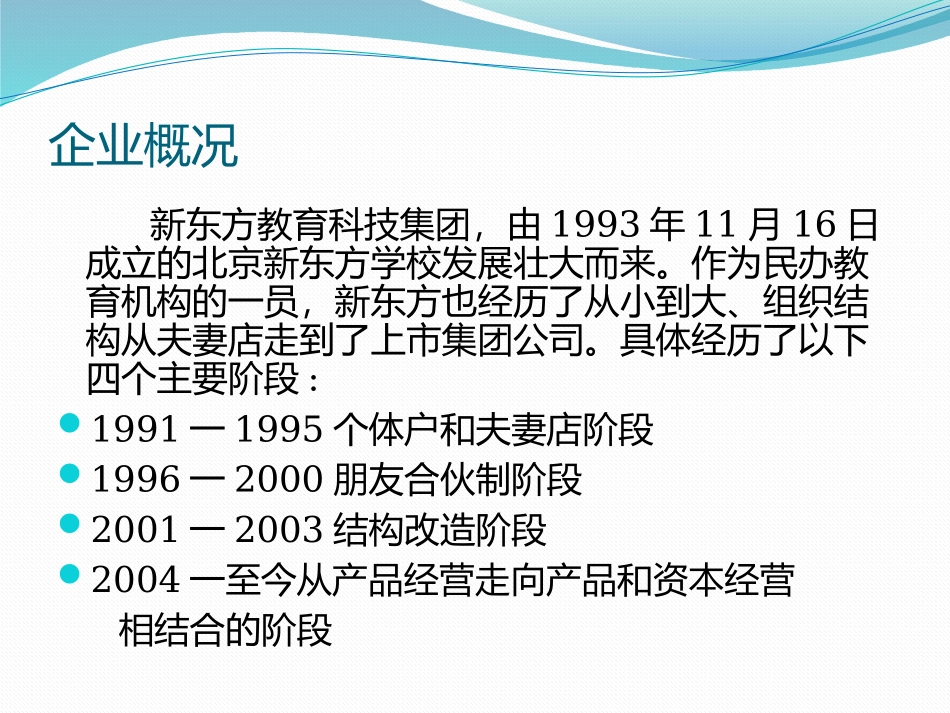 新东方创业案例_第2页