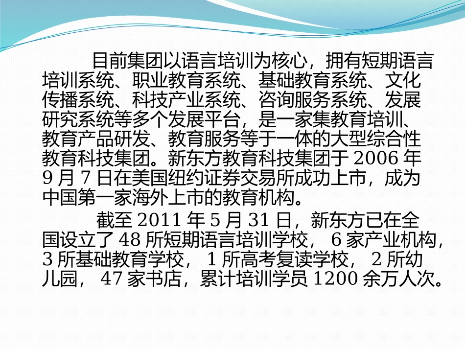 新东方创业案例_第3页