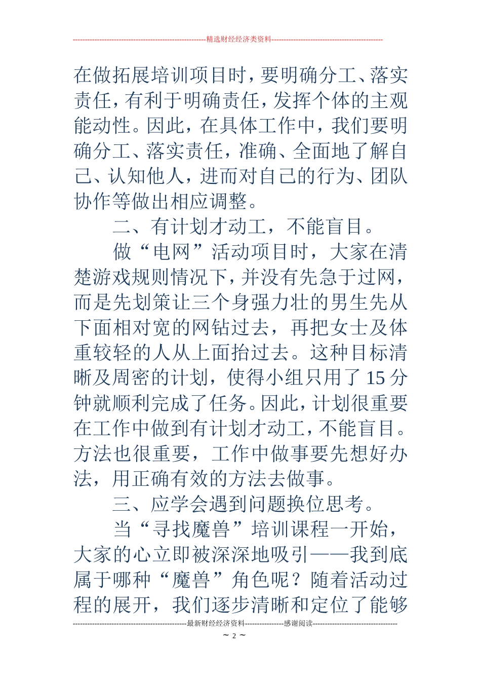 医药公司培训心得体会_第2页