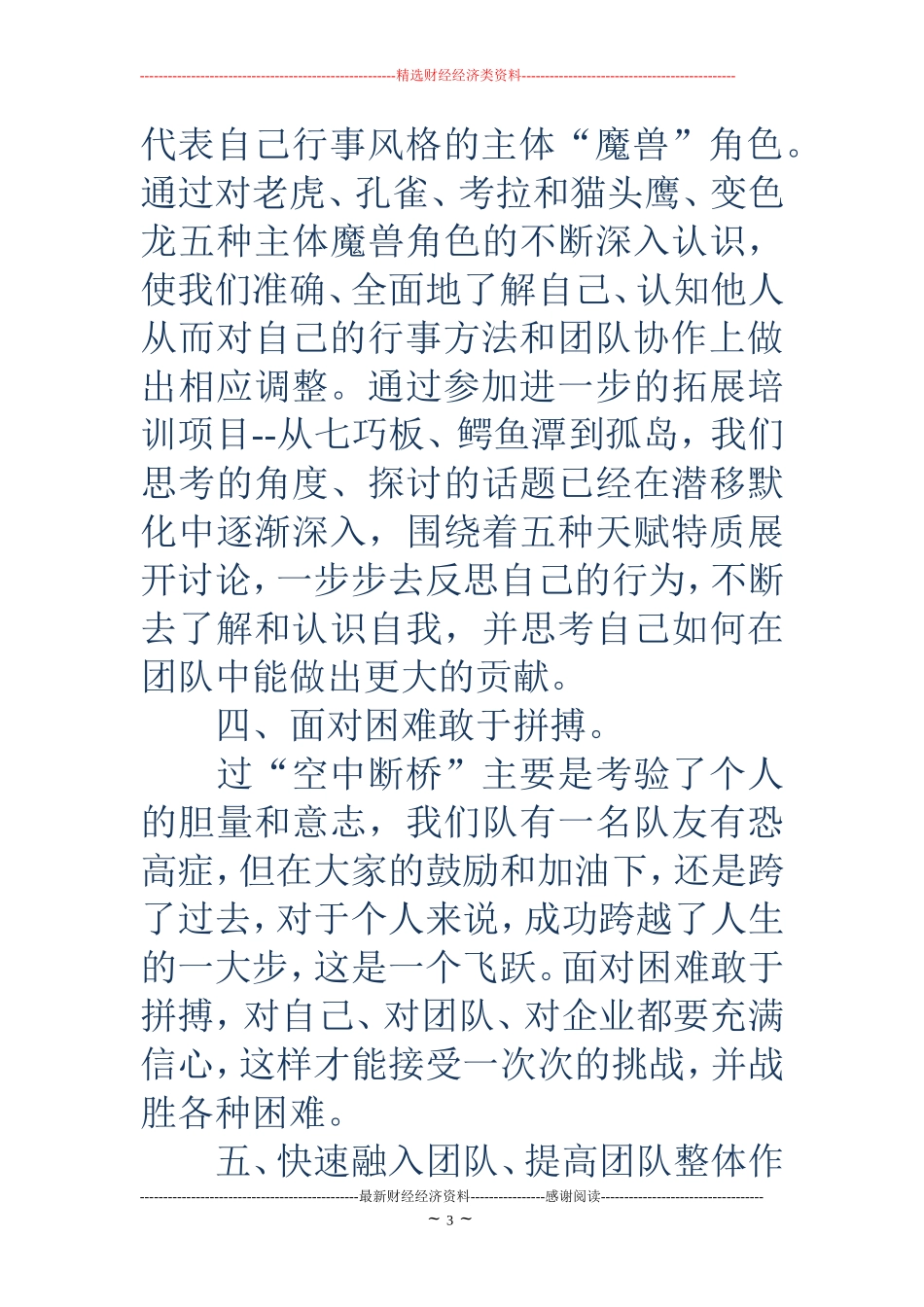 医药公司培训心得体会_第3页