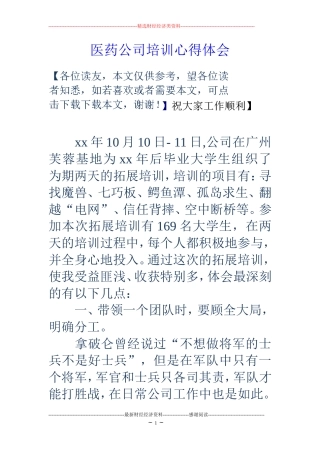 医药公司培训心得体会