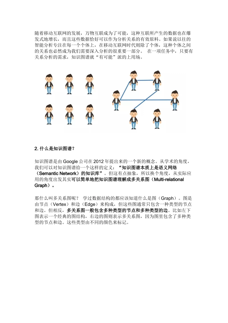 领域知识图谱的技术与应用_第2页