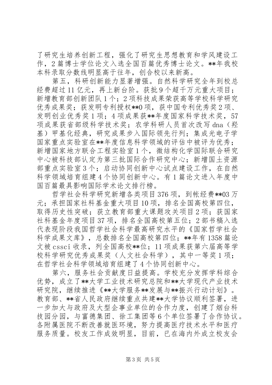 学校离退休职工迎新春茶话会上的讲话_第3页