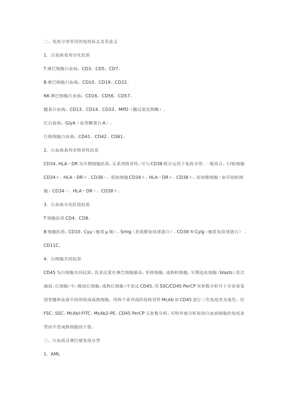 流式细胞仪在白血病免疫分型诊断_第2页