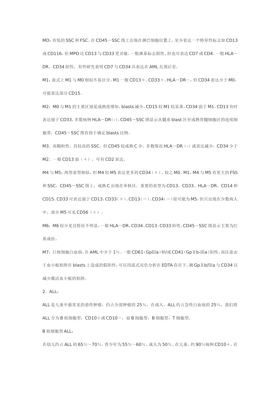 流式细胞仪在白血病免疫分型诊断_第3页