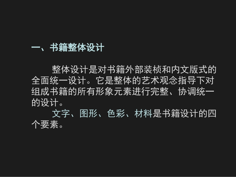 书籍装帧设计的基本流程与设计原则_第2页