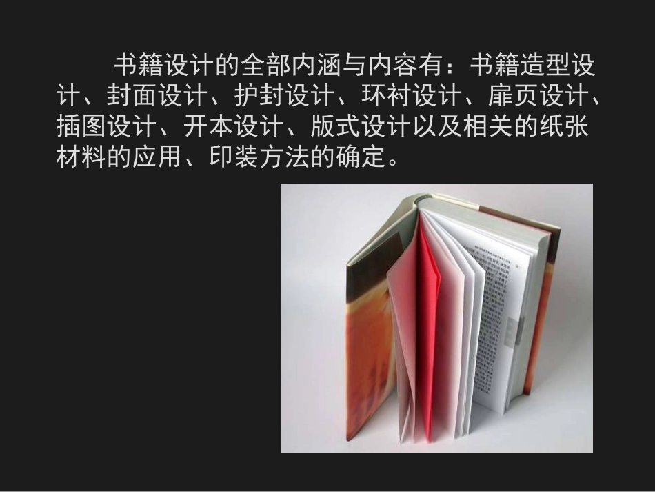 书籍装帧设计的基本流程与设计原则_第3页