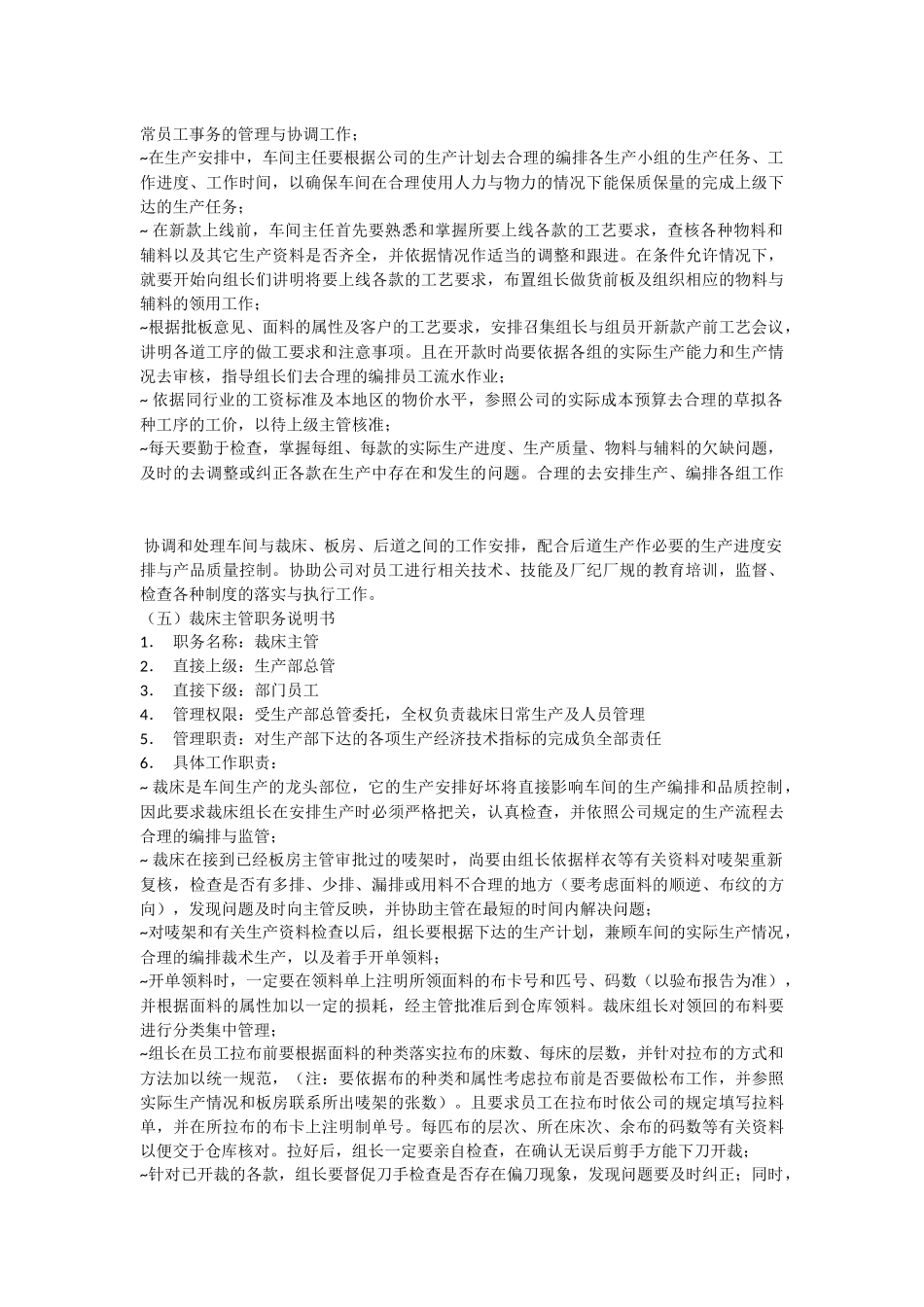 制衣厂各岗位工作职责及岗位说明书_第3页