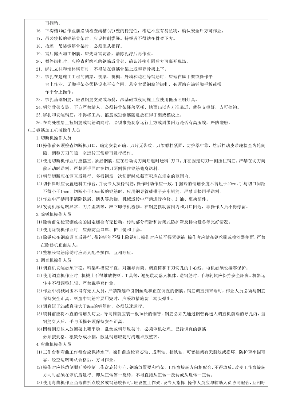 钢筋加工、安装安全技术交底_第2页