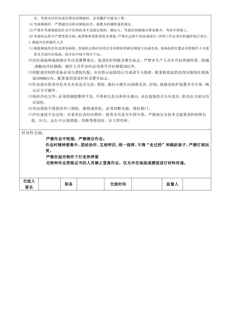 钢筋加工、安装安全技术交底_第3页
