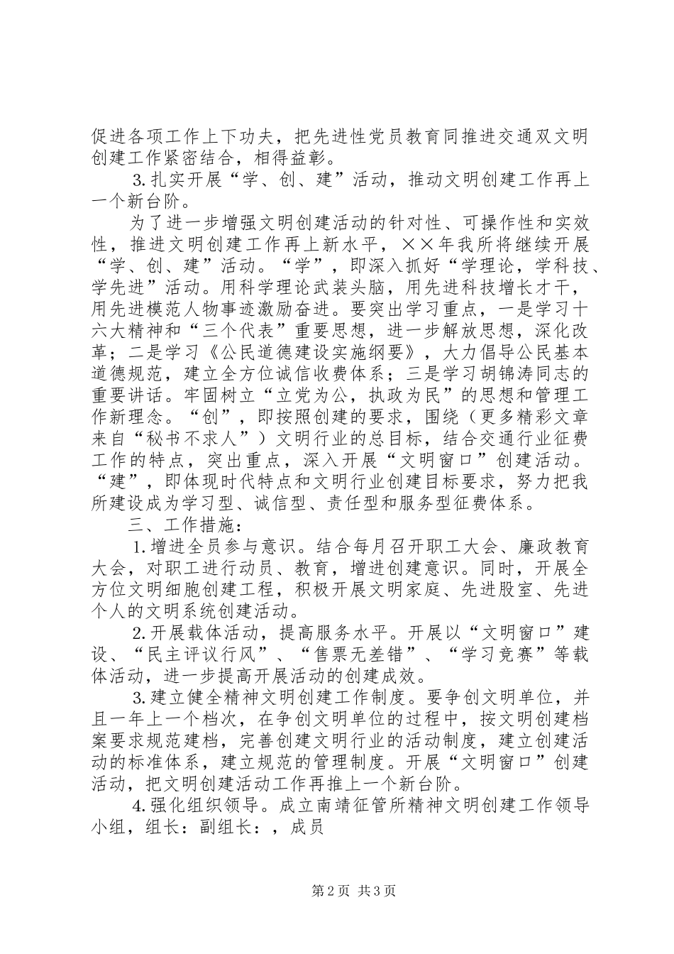 ××年文明单位创建计划 _第2页