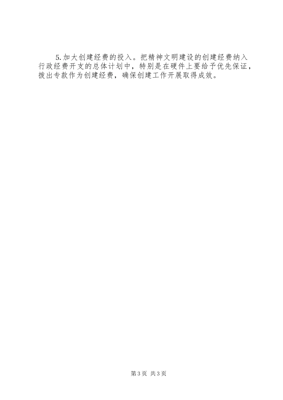 ××年文明单位创建计划 _第3页