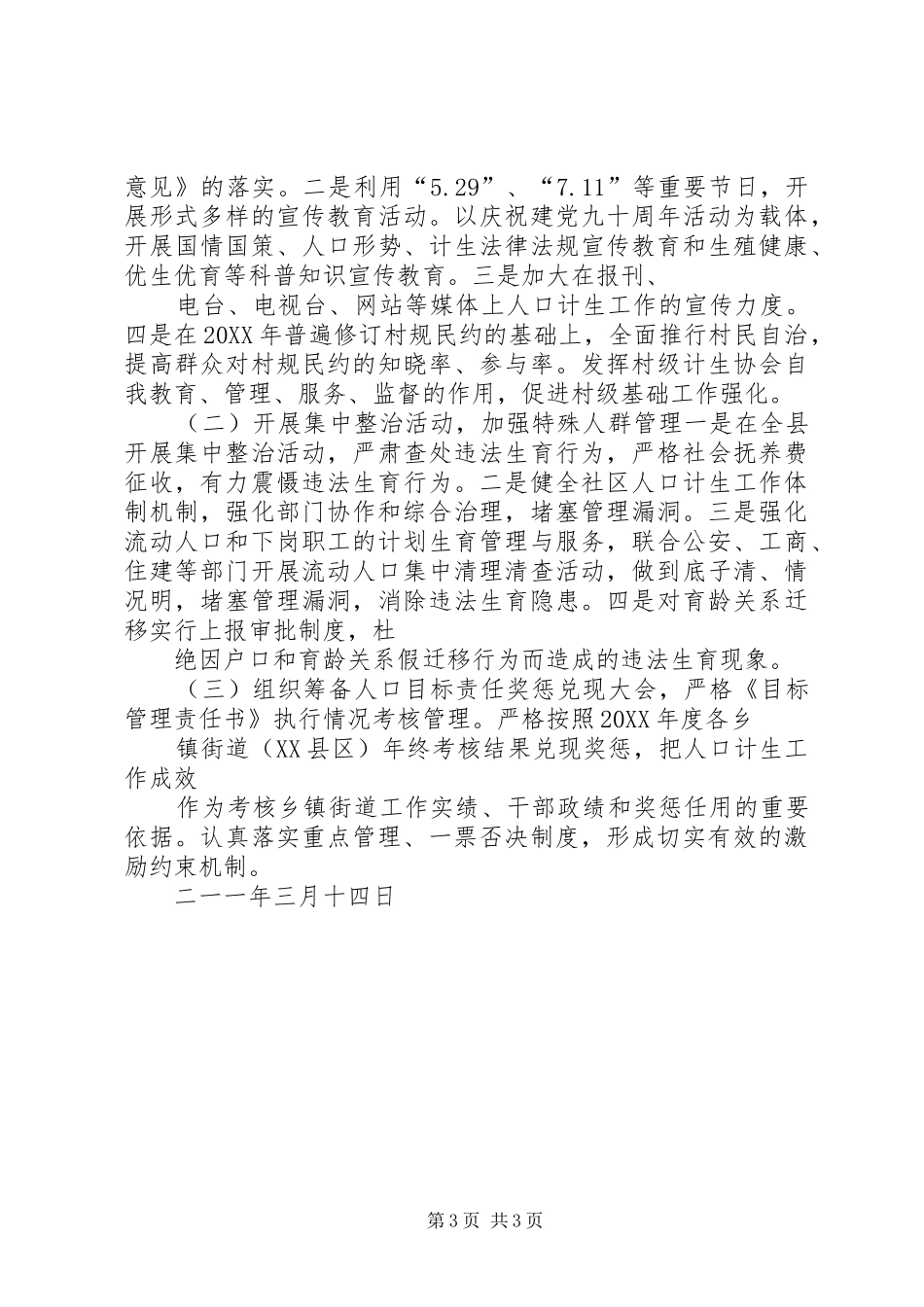 县人口和计划生育局201X年第一季度工作总结_第3页