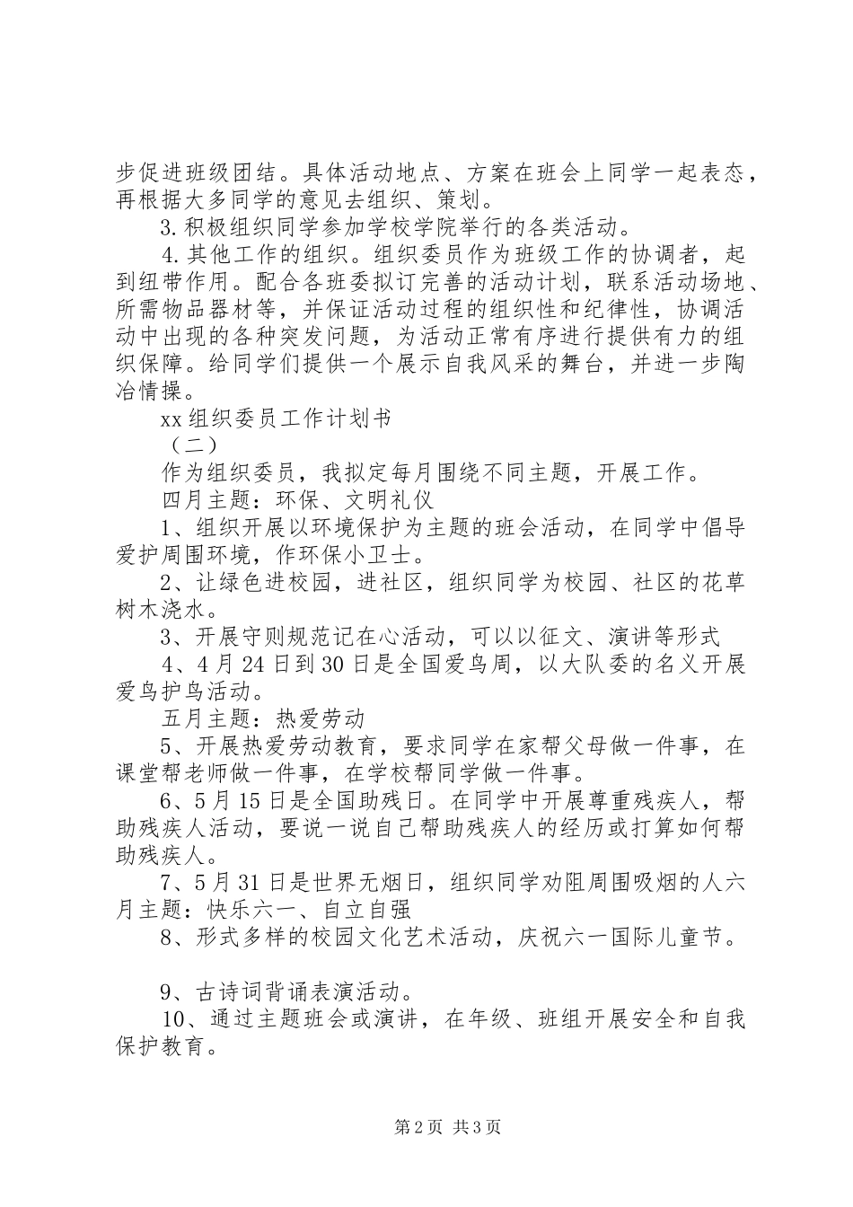 20XX年组织委员工作计划书_第2页