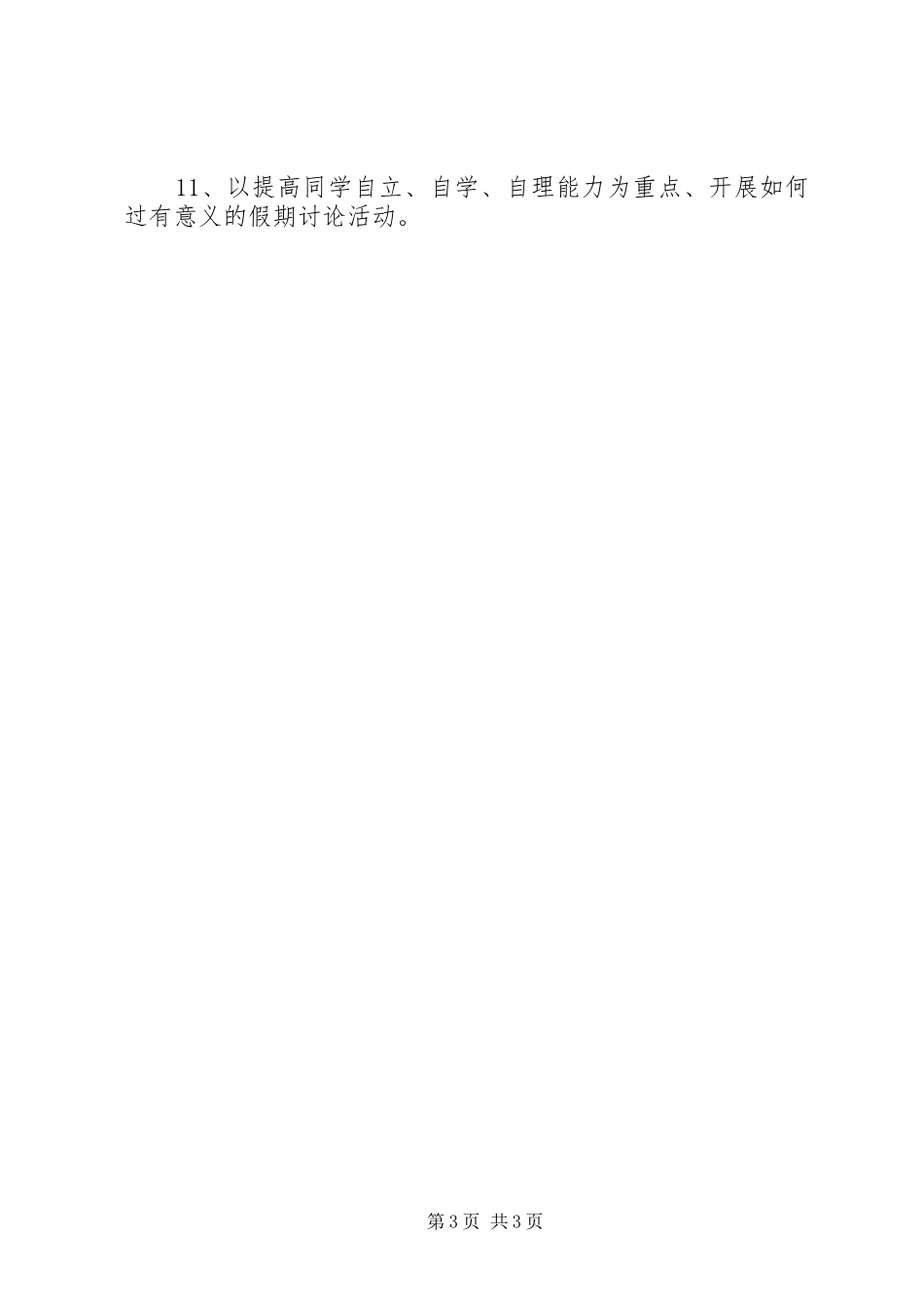 20XX年组织委员工作计划书_第3页