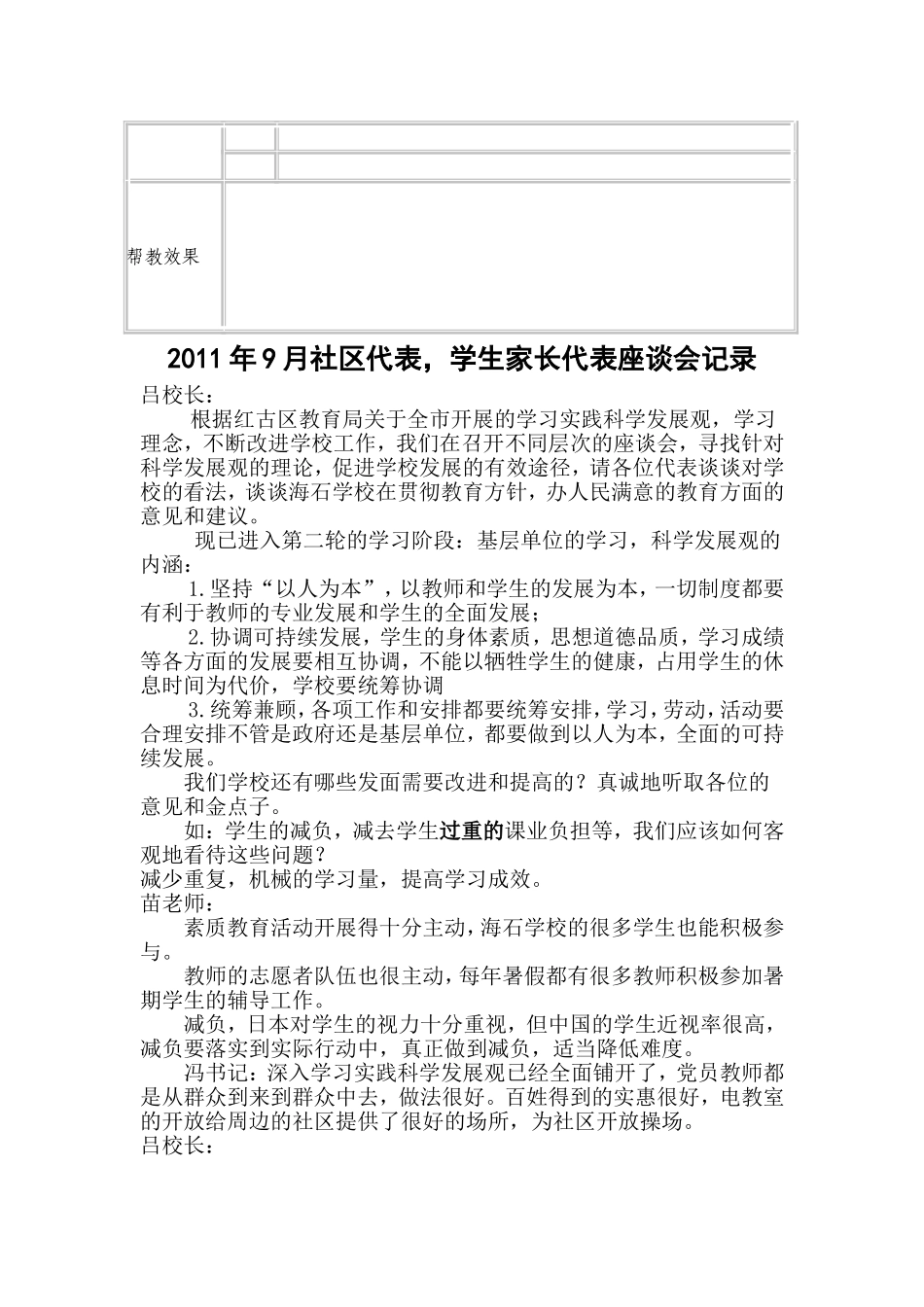 繁森希望小学行为偏差生帮教制度_第3页