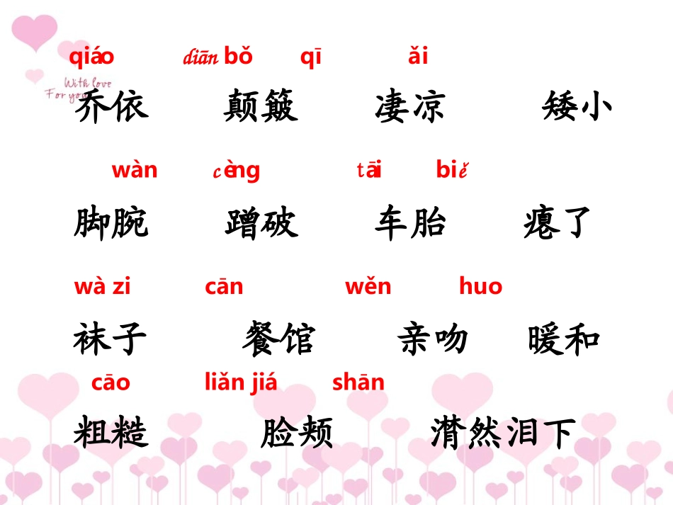 苏教版六年级语文上册《爱之链》_第2页