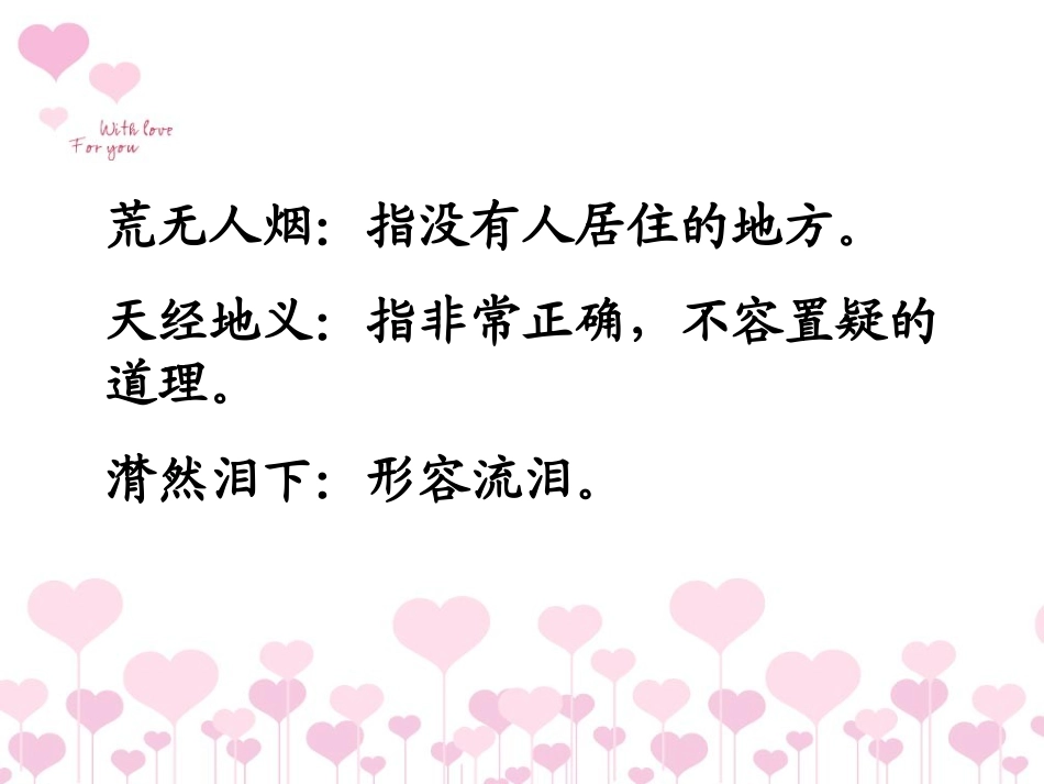 苏教版六年级语文上册《爱之链》_第3页