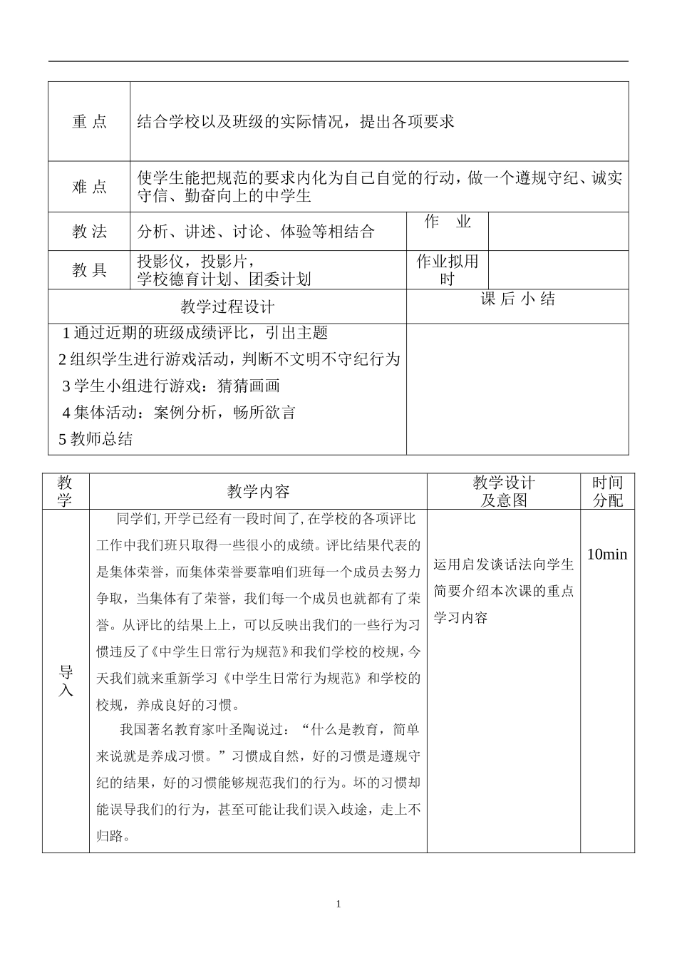 综合素质课(遵纪守法,礼貌待人)_第2页