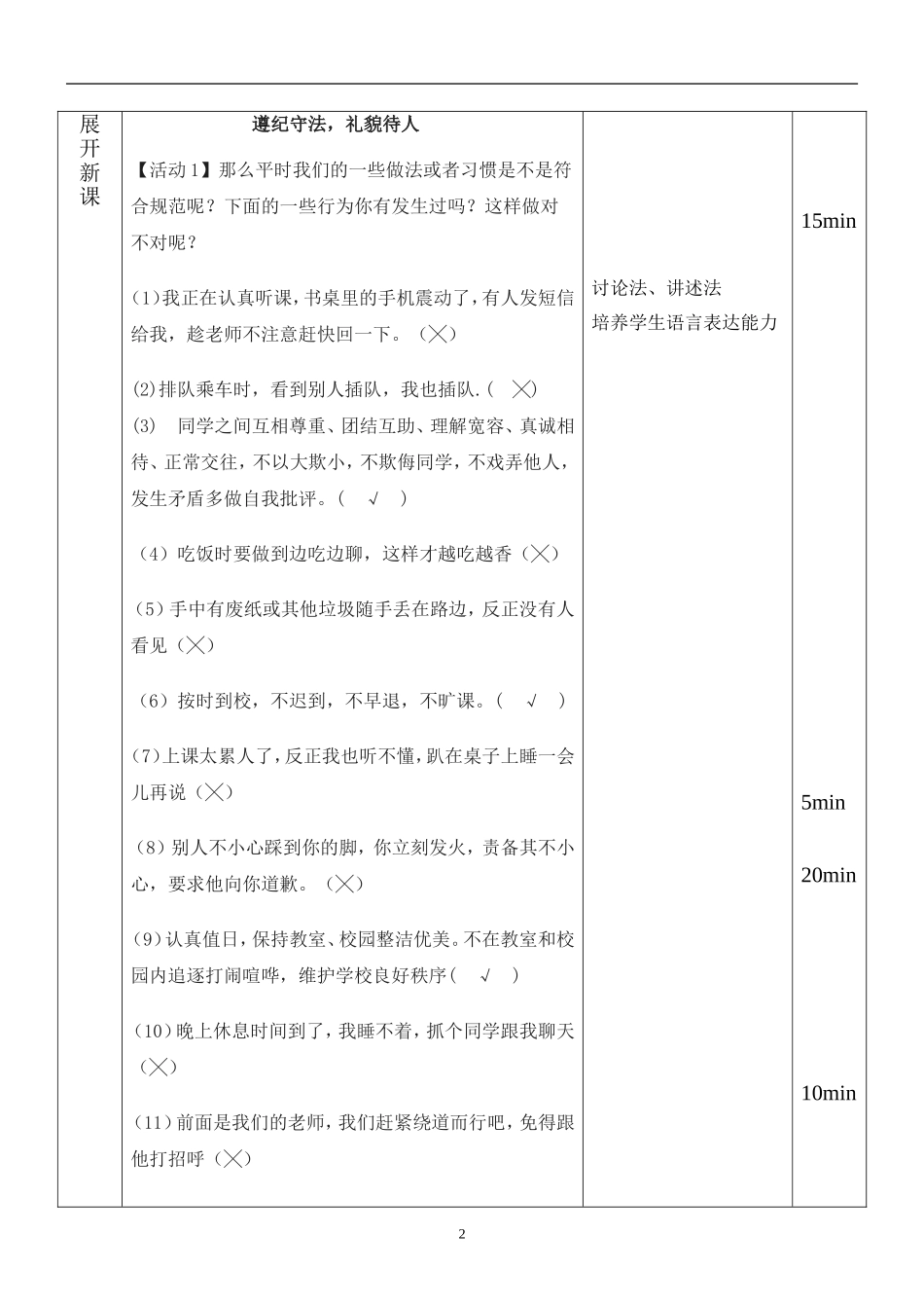 综合素质课(遵纪守法,礼貌待人)_第3页
