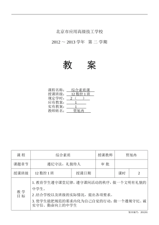 综合素质课(遵纪守法,礼貌待人)