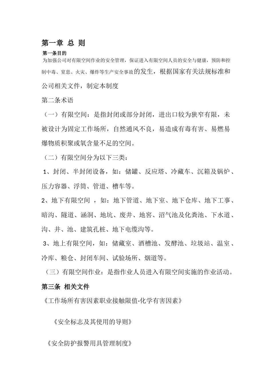 有限空间作业安全管理制度(新)_第2页