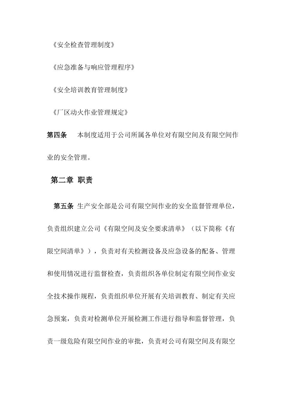 有限空间作业安全管理制度(新)_第3页