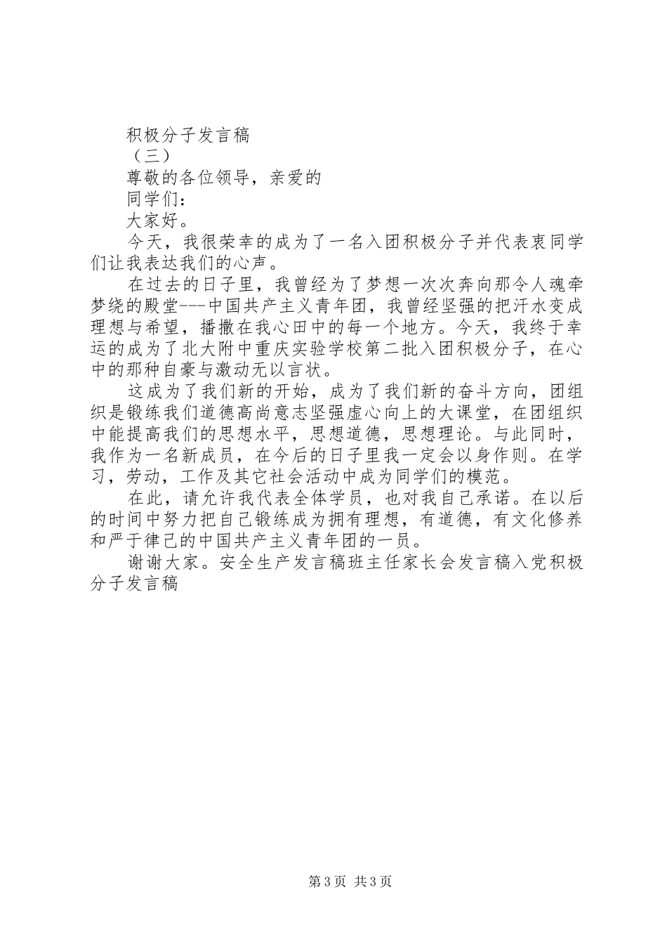 积极分子发言稿_第3页