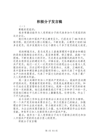 积极分子发言稿