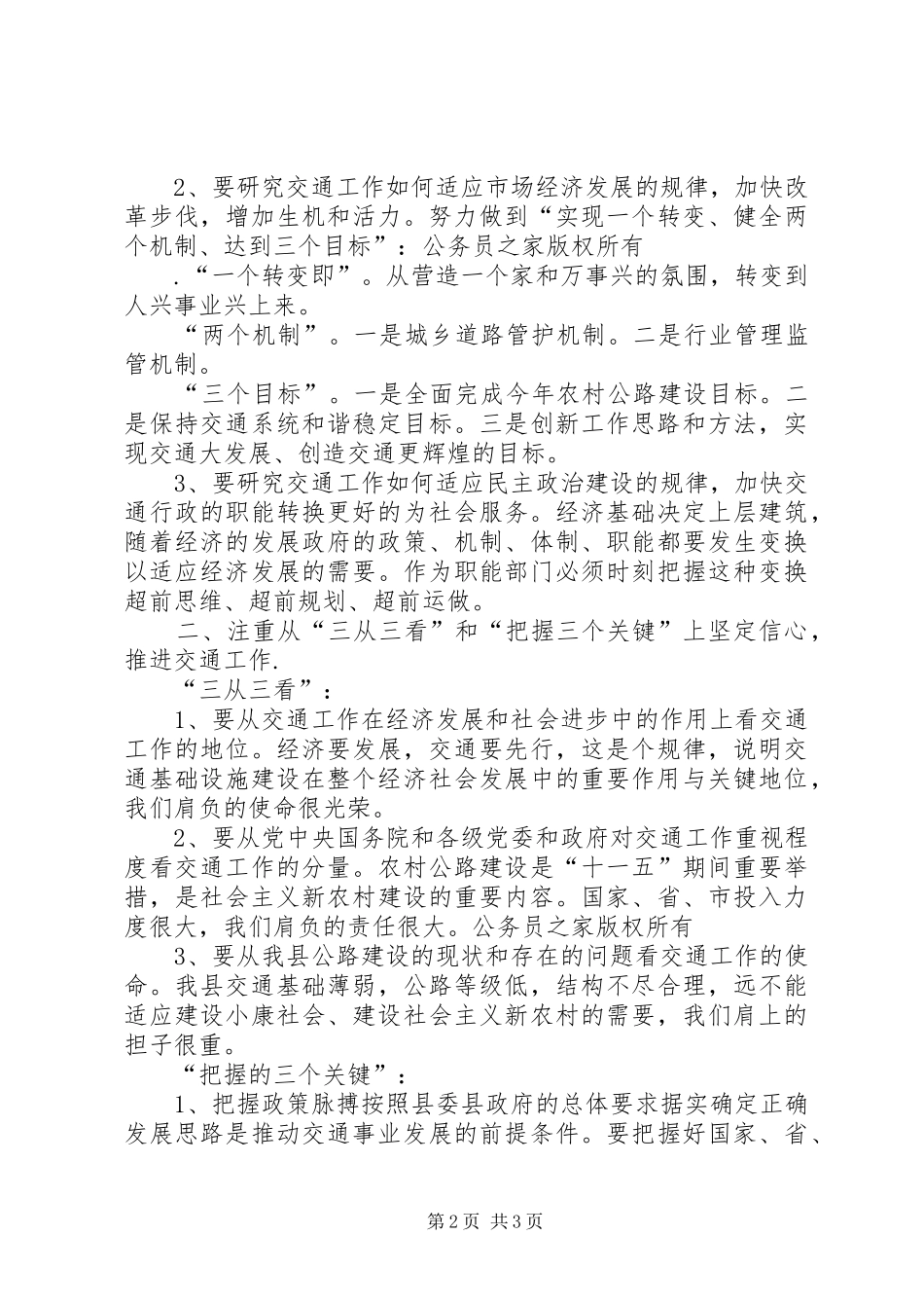 在全县交通工作会议上的讲话_第2页