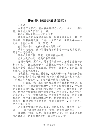 我的梦,健康梦演讲稿范文